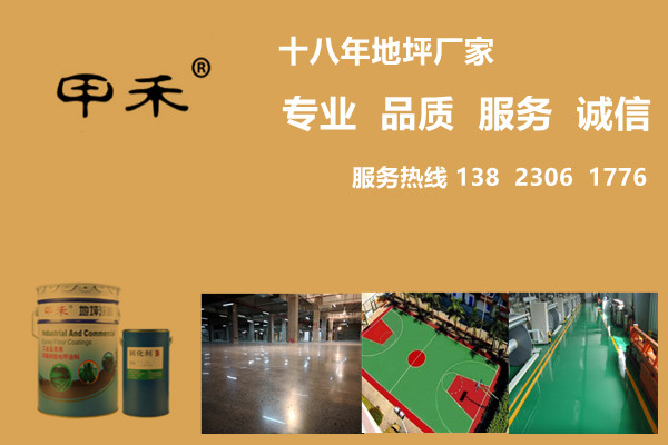 水性環(huán)氧地坪漆施工步驟